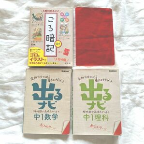 5教科まるごと ごろ暗記 中1　テスト対策3冊セット