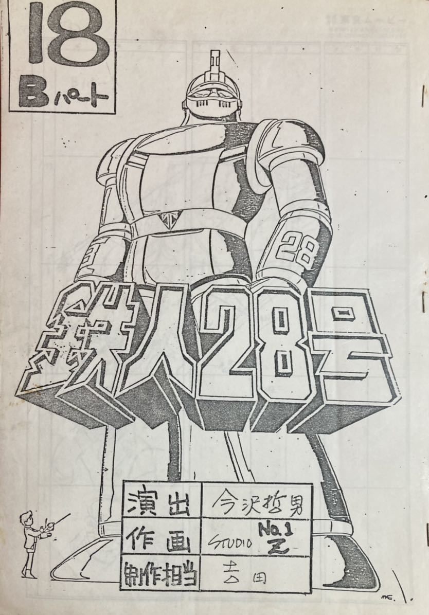 2025年最新】Yahoo!オークション -横山光輝(鉄人28号)の中古品 2025年最新】Yahoo!オークション -横山光輝(鉄人28号)の中古品