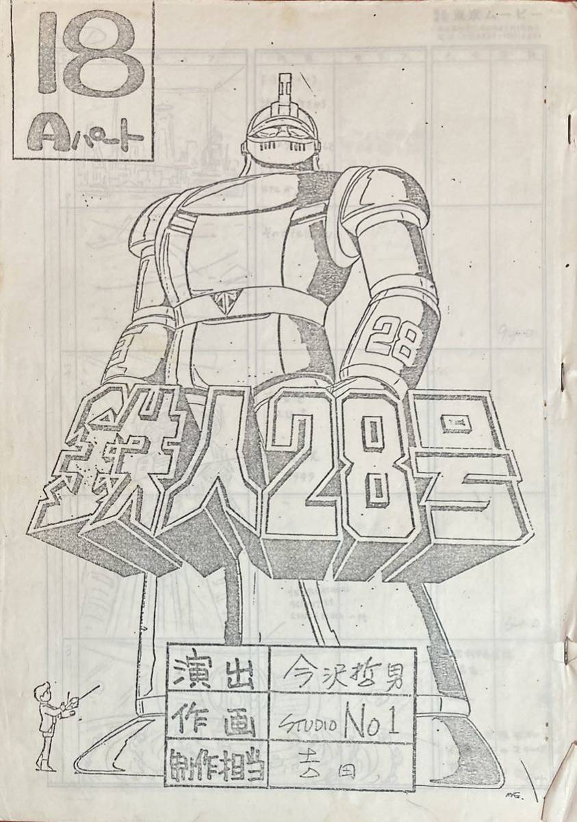 2025年最新】Yahoo!オークション -横山光輝(鉄人28号)の中古品 2025年最新】Yahoo!オークション -横山光輝(鉄人28号)の中古品