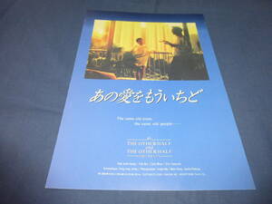 映画非売品プレス「あの愛をもういちど」1988年/香港映画/カム・コクリョン、ティム・ナウ、エリック・ツァン、コラ・ミャオ