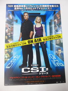 珍品◆米国ドラマチラシ「CSI：シリーズ」ジェリー・ブラッカイマー製作総指揮　ウィリアム・ピーターセン/マージ・ヘルゲンバーガー