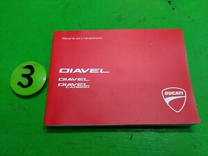 ☆　DIAVEL/DIAVEL CARBON　ディアベル　③　オーナーズマニュアル　送料全国180円