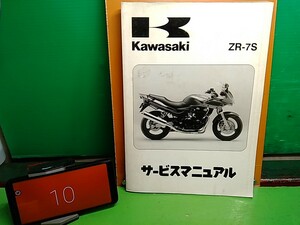 ★ (41210BO)⑩　ZR-7S　ZR750-H2　ZR750F　サービスマニュアル　送料無料♪