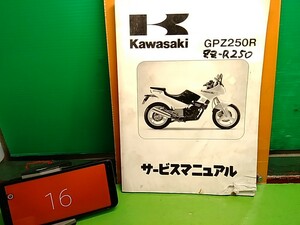 ★ (41210BO) ⑯　GPZ250R　EX250E　サービスマニュアル　送料無料♪