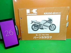 ●　（R41225BO）26　パーツリスト　パーツカタログ　PARTS LIST PARTS CATALOGUE　KR250-B　KR-1