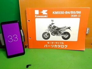 ●　（R41225BO）33　パーツリスト　パーツカタログ　PARTS LIST PARTS CATALOGUE　KMX50-B4/B5/B6　KSR-Ⅰ