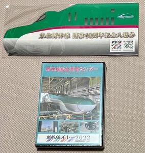 東北新幹線開業40周年記念入場券　E5系バージョン