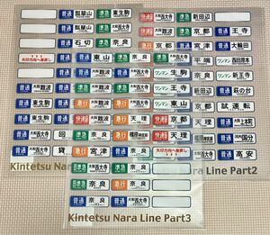 近鉄行先字幕クリアファイル奈良線3枚セット