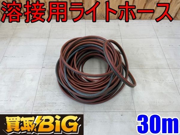 ヤフオク! -「ガス溶接 ホース」の落札相場・落札価格
