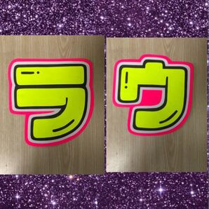 手作りうちわ★文字のみ★ラウ