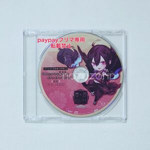 幽幻ロマンチカ 有頂天 ヒフミ cv.KENN アニメイト各巻購入特典CD rejet