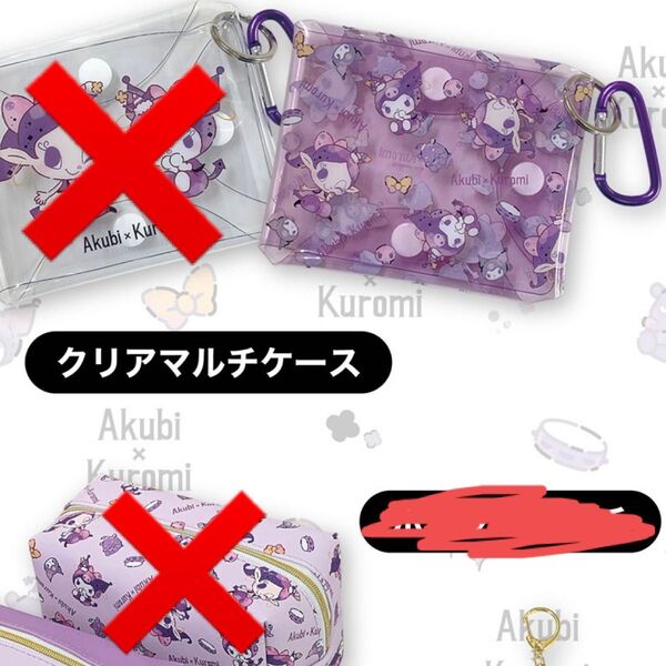クリアマルチケース