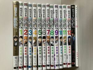 コミックス「月刊少女野崎くん1〜13巻＋公式ファンブック＋0巻」椿いづみ