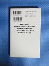 ★藤本正雄★催眠術入門・あなたも心理操縦ができる★カッパブックス★_画像6