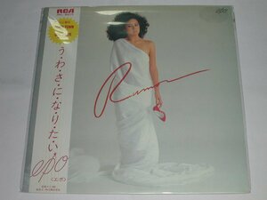 （ＬＰ）epo エポ／う・わ・さ・に・な・り・た・い【中古】