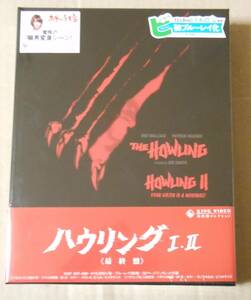 新品未開封廃盤Blu-rayBOX/ハウリングI.II　最終盤３枚組　ジョー・ダンテ/シビル・ダニング