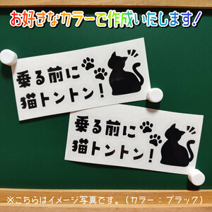 猫トントン②ステッカー2枚組　文字絵柄だけ残るカッティングステッカー・車・トラック・猫バンバン