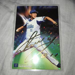 カルビー プロ野球チップス 横浜DeNAベイスターズ 山口俊 金箔サインカード 2016年