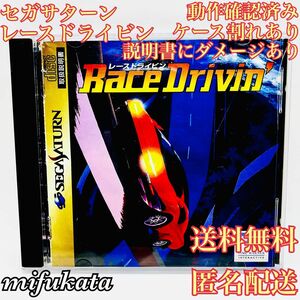 レースドライビン セガサターン 動作確認済み Race Drivin' SEGA SATURN SS