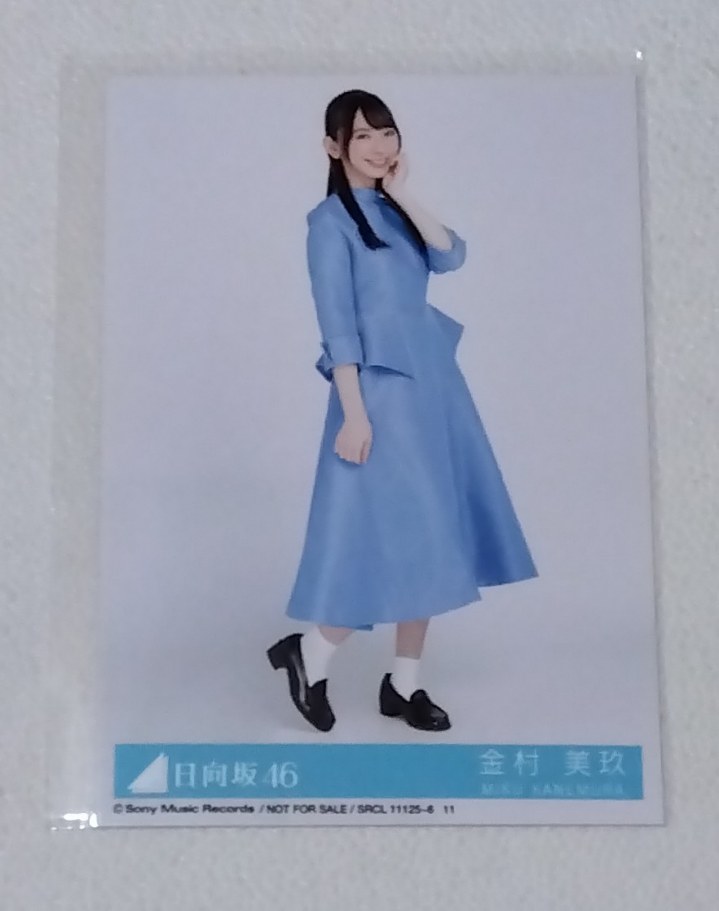 在庫一掃】 金村美玖 生写真 コンプ まとめ売り 9種類