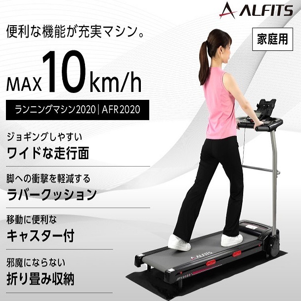 トレーニング/エクササイズALINCO アルインコ ランニングマシン2020
