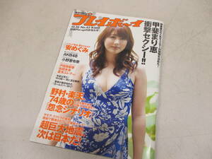 週刊プレイボーイ 2009年10.26日号 №43 甲斐まり恵/安めぐみ/小野恵令奈 M29