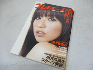 週刊プレイボーイ 2009年7.27日号 №30 優木まおみ/佐久間麻由 M31