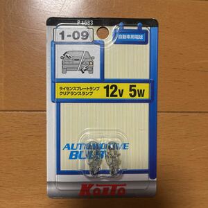 KOITO [小糸製作所] ミニチュア球 12V 5W (2個入り) [品番] P1583 ライト バルブ