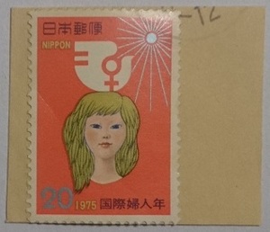 NIPPON 日本郵便 切手 1975 国際婦人年 20円 ※使用済