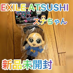 EXILE ATSUSHI スナストリートスナちゃん　メンプロ　新品未開封