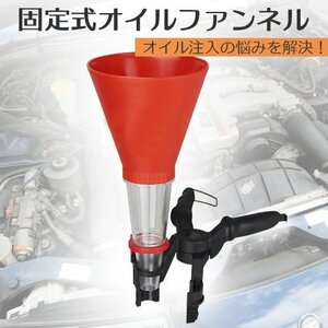 【送料無料】ユニバーサルオイルファンネル クーラントチャージャー メンテナンス作業 エンジンオイル交換に大活躍　即納