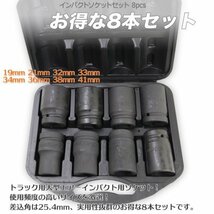 【送料無料】トラックタイヤ交換 ８pcsセットエアー インパクト ソケット セット 19 ～ 41 mm　専用ケース収納_画像1