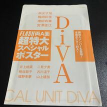 秋元才加、梅田彩佳、増田有華、宮澤佐江、井上結菜、二見夕貴、ほか★両A面超特大スペシャルポスター_画像1