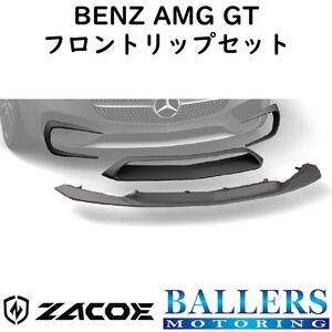 ZACOE ベンツ C190 AMG GT カーボン フロントリップスポイラー フロントアンダースポイラー フロントスポイラー エアロ パーツ 正規品 新品