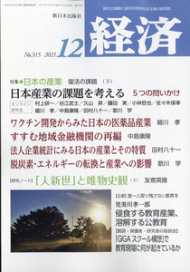 経済 ２０２１年１２月号 （新日本出版社）