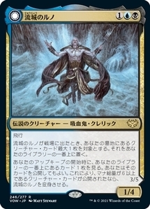 MTG ■金/日本語版■ 《流城のルノ/Runo Stromkirk》イニストラード:真紅の契り VOW