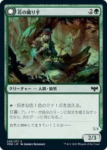 MTG ■緑/日本語版■ 《花の織り手/Weaver of Blossoms》★FOIL★ イニストラード:真紅の契り VOW