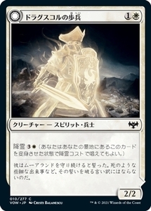 MTG ■白/日本語版■ 《ドラグスコルの歩兵/Drogskol Infantry》★FOIL★ イニストラード:真紅の契り VOW