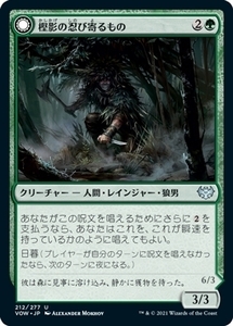 MTG ■緑/日本語版■ 《樫影の忍び寄るもの/Oakshade Stalker》イニストラード:真紅の契り VOW