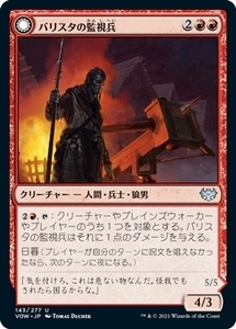 MTG ■赤/日本語版■ 《バリスタの監視兵/Ballista Watcher》イニストラード:真紅の契り VOW