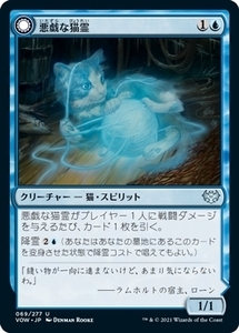 MTG ■青/日本語版■ 《悪戯な猫霊/Mischievous Catgeist》イニストラード:真紅の契り VOW