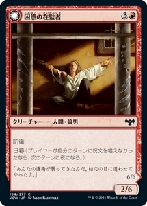 MTG ■赤/日本語版■ 《困憊の在監者/Weary Prisoner》イニストラード:真紅の契り VOW