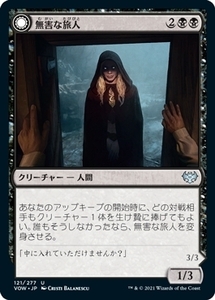 MTG ■黒/日本語版■ 《無害な旅人/Innocent Traveler》イニストラード:真紅の契り VOW