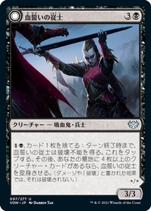 MTG ■黒/日本語版■ 《血誓いの従士/Bloodsworn Squire》イニストラード:真紅の契り VOW