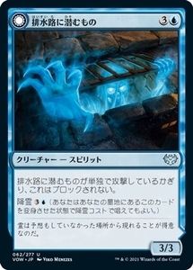 MTG ■青/日本語版■ 《排水路に潜むもの/Gutter Skulker》イニストラード:真紅の契り VOW