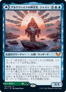 MTG ■青/日本語版■ 《アルケヴィオスの神託者、ジャズィ/Jadzi, Oracle of Arcavios》ストリクスヘイブン STX