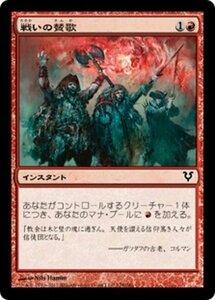 MTG ■赤/日本語版■《戦いの賛歌/Battle Hymn》★FOIL★ アヴァシンの帰還 AVR