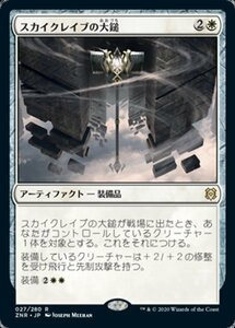 MTG ■白/日本語版■ 《スカイクレイブの大鎚/Maul of the Skyclaves》★FOIL★ゼンディカーの夜明け ZNR