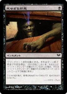 MTG ■黒/日本語版■《死せざる邪悪/Undying Evil》闇の隆盛 DKA