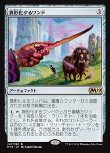 MTG ■無/日本語版■ 《異形化するワンド/Transmogrifying Wand》 基本セット2019 M19